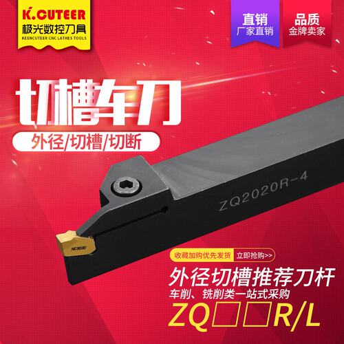 速发数控车床刀具 单头刀0/外切槽刀杆ZQ割02片R--4切断车刀2槽刀