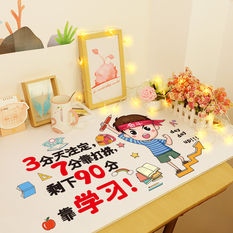 速发桌面舍纸桌子装饰少励志墙贴自粘宿贴寝室装布卧室饰置房间