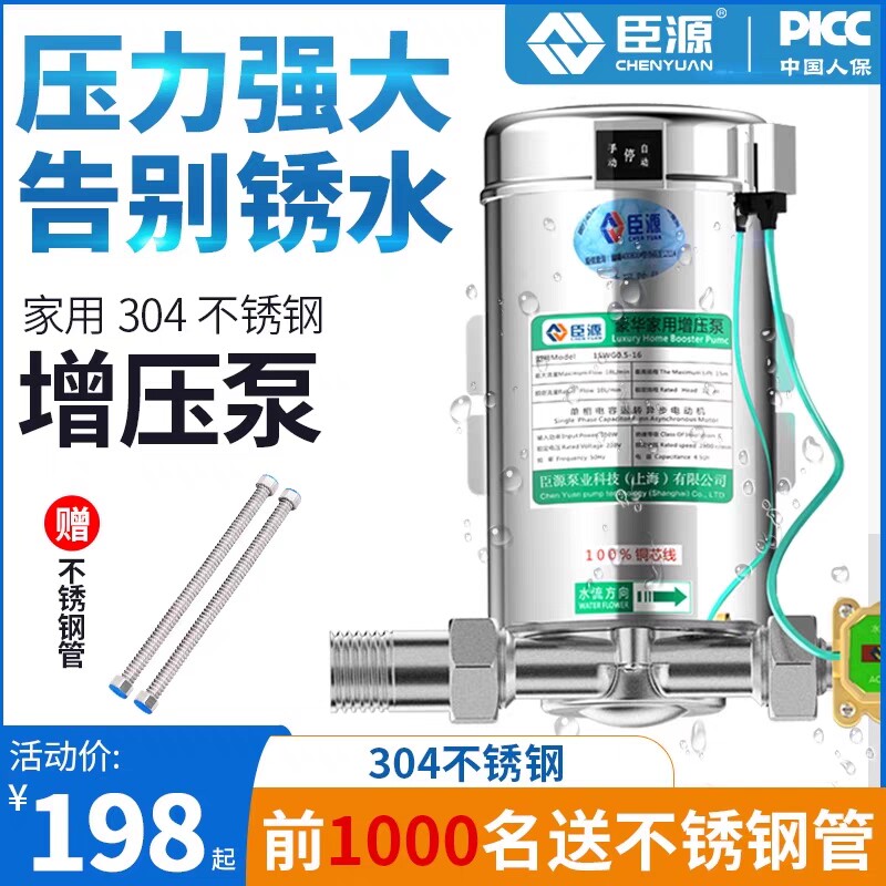 速发臣源增压泵家用04不锈钢全自动自来泵热水器加水水静音管道压