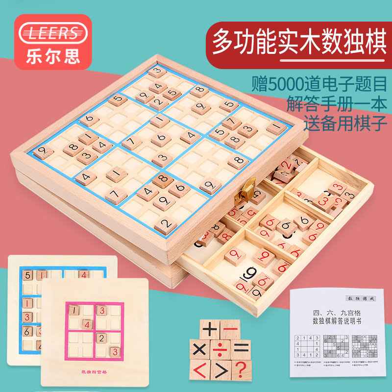 现货速发木制数独棋盘九宫格小学生数读儿童入门6岁以上8益智玩具