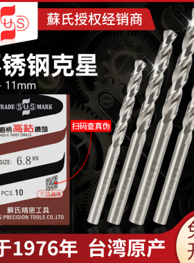 苏氏不锈钢钻头304钻不锈钢的专用打孔进口含钴超硬10麻花钻高钴