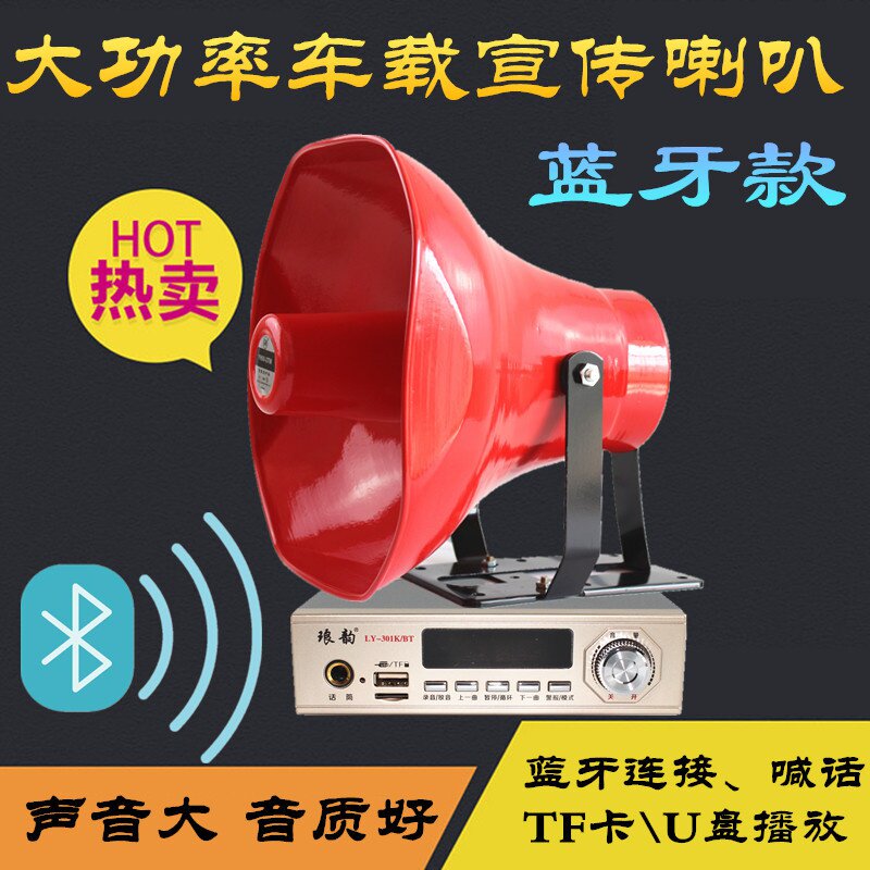 12v24v大功率车载扩音机户外车顶宣传高音喇叭摆摊叫卖录音喊话器