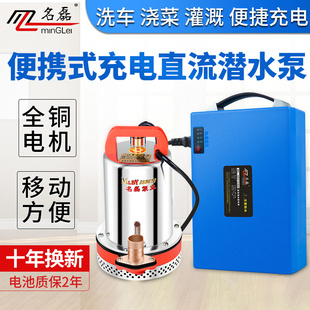 直流潜水泵12v24v48v充电水泵便携式 名磊充电式 家用抽水小抽水机