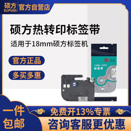硕方LP5125B/BT线缆连续标签带贴纸硕方标签机标签带6/9/12mm标签