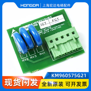 原厂全新 通力电梯配件VRB插板 KM960576H03 KONE KM960575G21