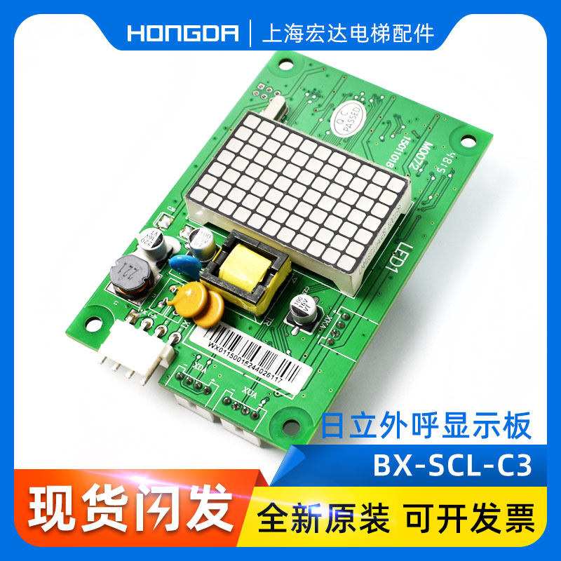 电梯配件日立电梯MCA外呼板BX-SCL-C3电梯外招显示板全新正品