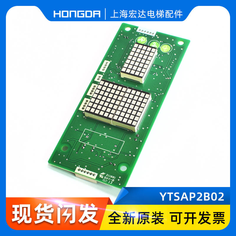 全新巨人通力电梯外呼显示板YTSAP2B02/CA70000954533A2u原装
