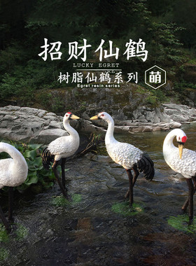 花园庭院装饰仿真仙鹤摆件树脂丹顶鹤假山水池工艺品户外动物景观