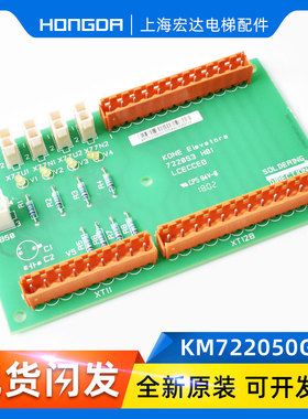 通力电梯配件/LCECCB板/超载开关电子称板/722053H01/KM722050G01