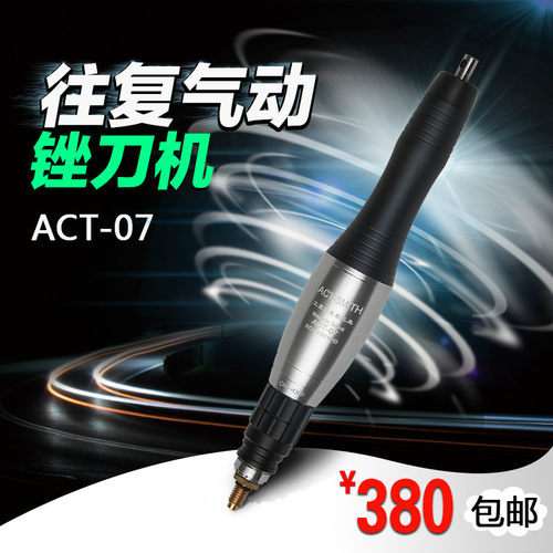 台湾ACT-07气动超声波打磨机往复风动锉刀机研磨机抛光磨光机