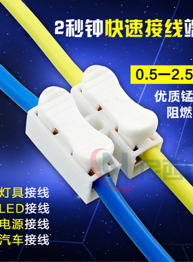 测试快速接线端子 电线连接器 接线器按压式对接LED灯具 2位