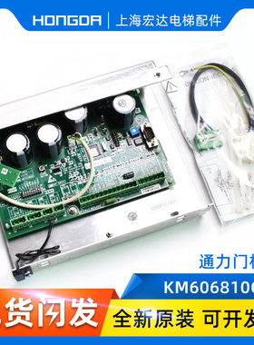 通力电梯门机板 KM606980G01 KM606990G01 KM606800G01 606810G01