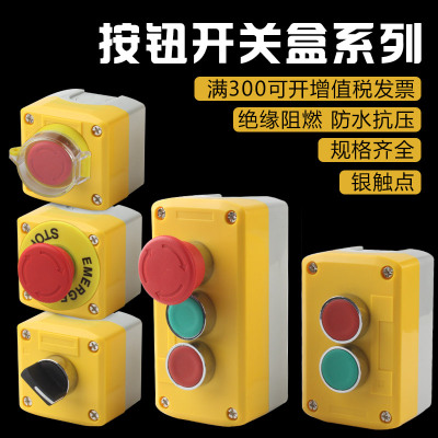 22MM旋钮按钮盒开关控制盒防水防尘护罩启动急停电气箱自复位包邮