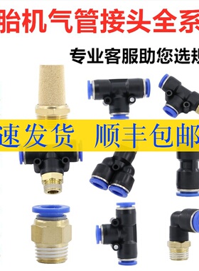 空压机接头扒胎机拆胎机气动千斤顶配件打气泵三通气管弯头变径