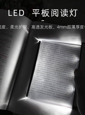 阅读灯夜读灯 LED平板看书护眼灯充电宿舍学习读书夹书床头灯神器