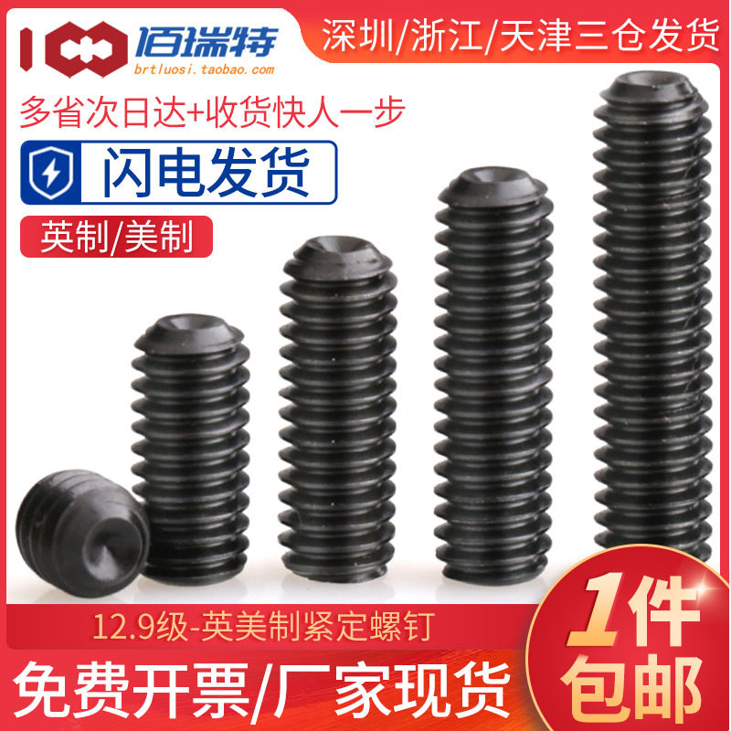 1/2凹端内六角紧定螺钉12.9级高强度美制基米UNC顶丝基米无头螺丝