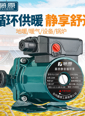藤原循环帮浦家用静音地暖循环锅炉壁挂炉暖气管道回水泵增压循环