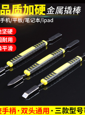手机开壳助焊金属撬棒 平板拆机维修工具撬片 液晶屏钢质撬片翘棍
