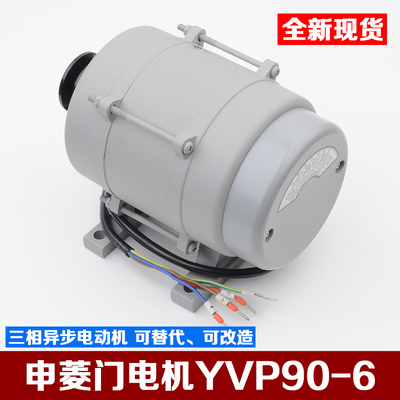 宁波申菱电梯门机马达三相异步马达YVP90-6门电机电梯配件包邮