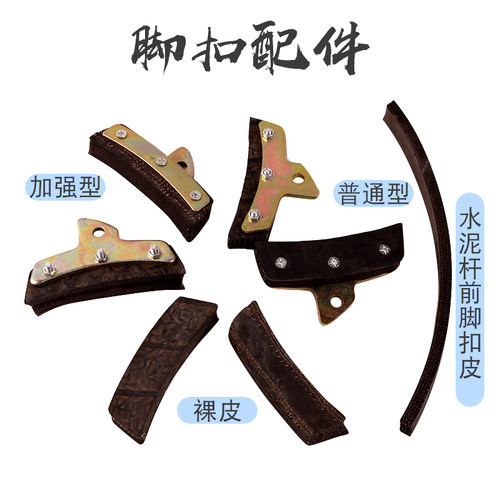 电工水泥杆脚扣配件加厚电信脚扣胶皮铁钉字铁鞋橡胶皮加宽脚扣带