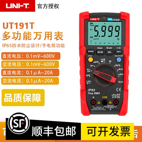 优利德UT191T/E数字多功能万用表全自动高精度防烧数显电工万能表