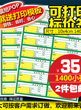 A4可打印 绿色华联商品标t价签 超市药品标签纸 价格标签牌 包邮
