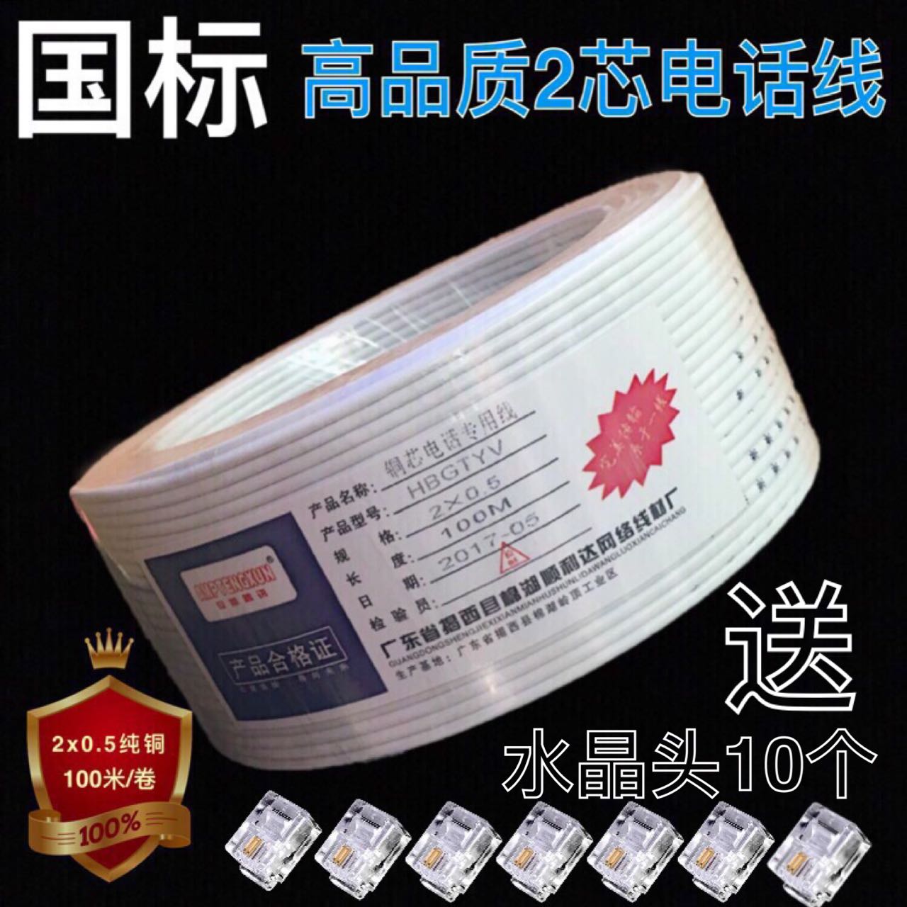 包邮 二芯 电话线2芯 0.5纯铜电话线100米座机连接线两芯单股线缆