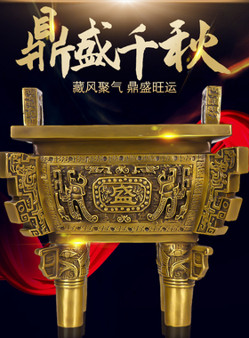 好货铜鼎摆件黄铜四方鼎盛千秋诚信香炉鼎招财客厅办公室装饰开业
