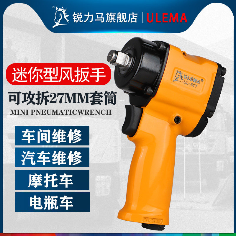 速发ULEMA1/2寸短轴气动扳手迷你形机型小风炮风扳手气扳小轻型工