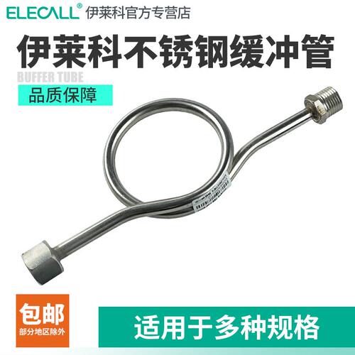 伊莱科不锈钢缓冲管连接管201/304/316材质弯管M14/20*1.5内丝