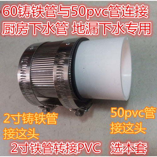 2寸铸铁管接PVC管配件 厨房下水排水管箍 60*50活接头不锈钢