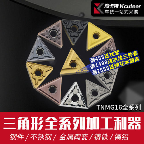 淘卡特数控三角刀片TNMG外圆刀粒钢件铸铁系列三角形车刀片机夹刀