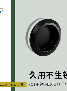 浴室淋浴房玻璃门拉手不锈钢隐形双面拉手移门小拉手圆形单孔把手