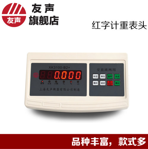 友声XK3100-B2+称重显示器计重 计数 计价仪表地磅 电子秤表头