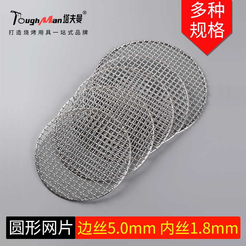 速发烧烤网圆形不锈钢网网片日式烤格直火用架加粗商网铁丝小加密