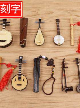 民乐古筝竹笛迷你模型摆件二胡中阮月琴I琵琶扬琴三弦古琴柳琴箜