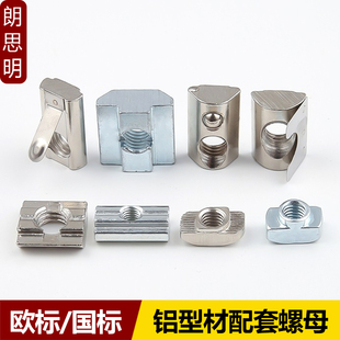 铝国M6M8 速发4型材螺母T型滑块锤头船型弹性弹片欧标5标20