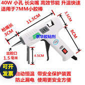 热熔胶枪7MM恒温40W长尖嘴快速出胶粘纸箱盒小号手工融胶送胶棒条