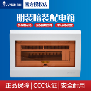 广东俊朗明装 空开布线箱家用铁底塑面强电箱432位 暗装 配电箱V8