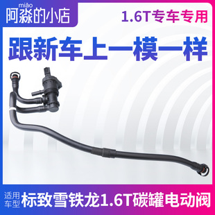 适配标致308标志408 308S 3008雪铁龙C5碳罐电磁阀C3XR电动阀1.6T