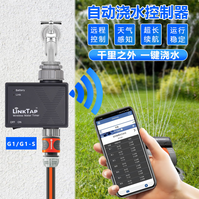 自动浇花定时器水龙头开关智能浇水控制器浇花神器手机远程控制
