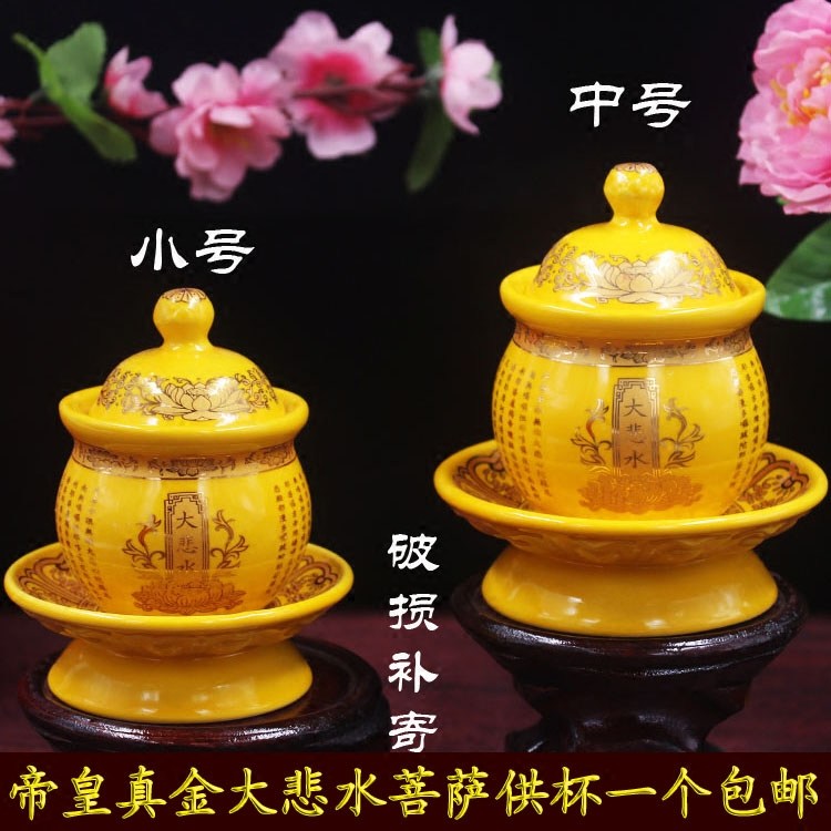 佛具摆件供佛大悲咒供杯观音杯菩萨供杯供水杯净水杯财神杯包邮
