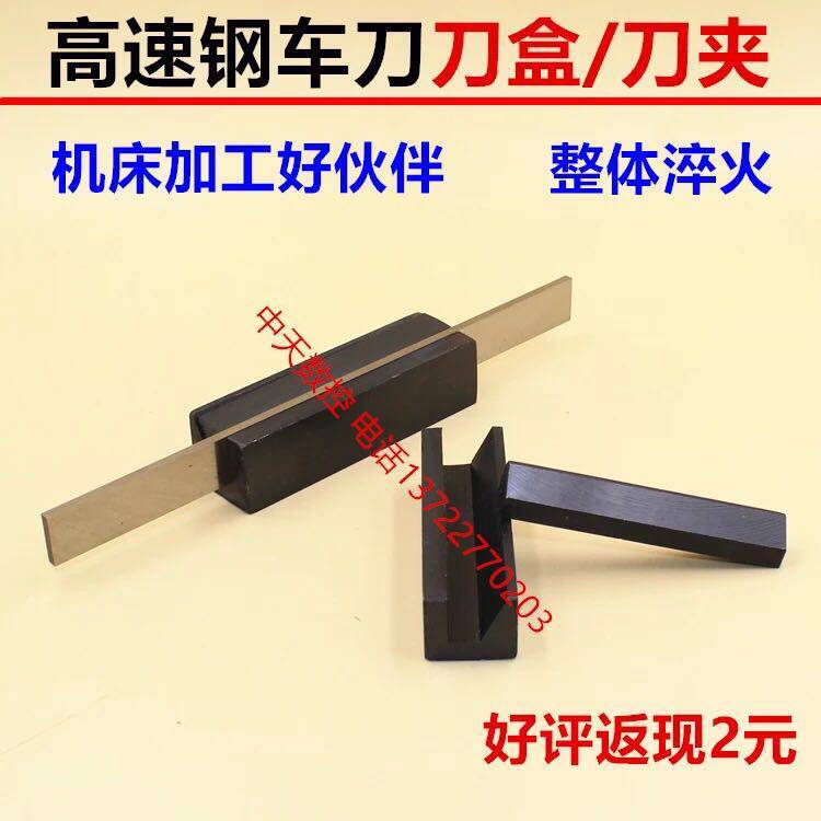 好货白钢车刀架 切刀架 车刀盒 车床刀架 多用切刀盒 机夹车刀 刀