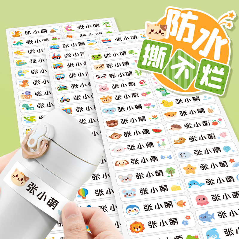 速发姓笔贴幼儿园防水衣服铅宝名字贴免缝水杯贴纸儿童宝名印名字