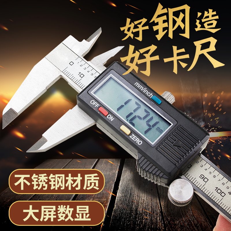 速发电子数2游标1尺0-100-卡50-显00不锈钢高精度珠宝文玩工具玉