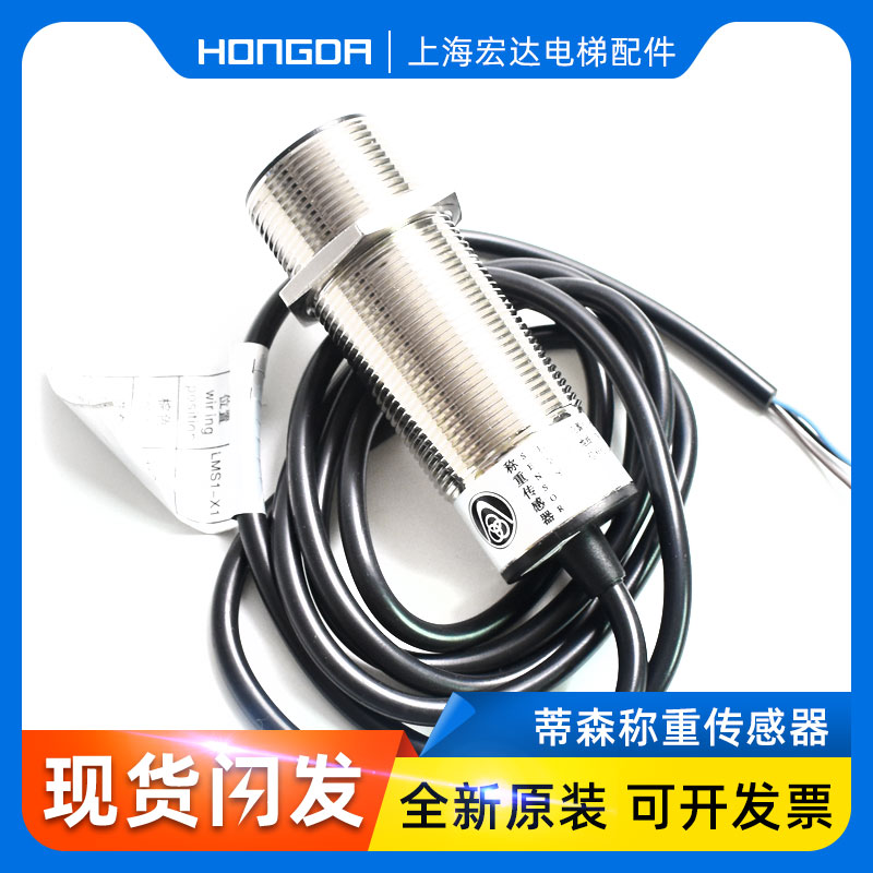 速发蒂森感梯称重探头 EK-HDJD 称重传电器 称重开关 配梯电件