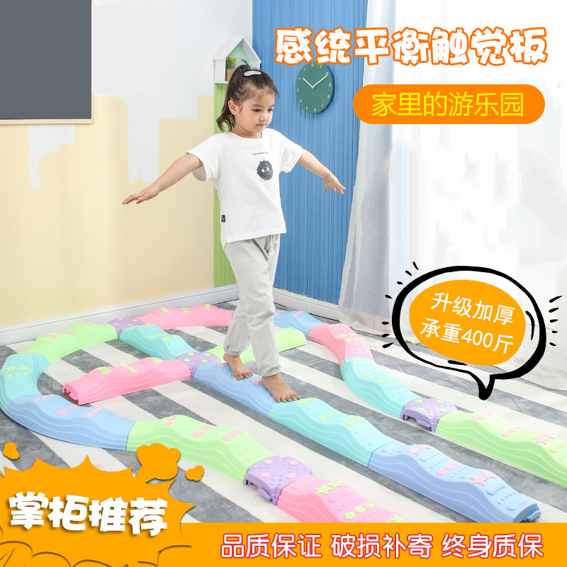 儿童平衡板脚踩触觉板具幼儿园感统训练器材平衡木独木桥室内外玩