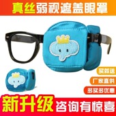 弱视眼罩单眼斜视全遮盖单眼镜遮盖布矫正视力儿童专用立体护目罩