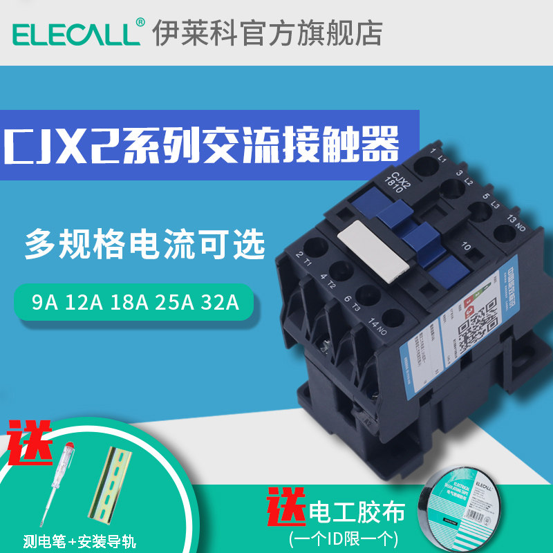 cjx2-1810家用1210单相220v三相380v交流接触器空调2510小型0910