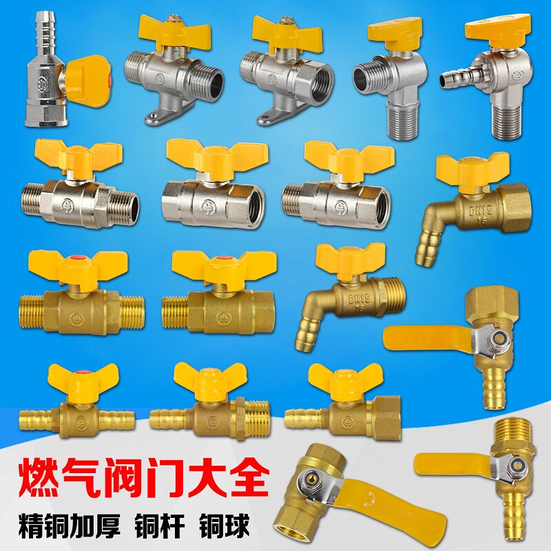 速发全铜开厚天燃门4分内外丝球气带座加关尖嘴咀煤阀热水器配件